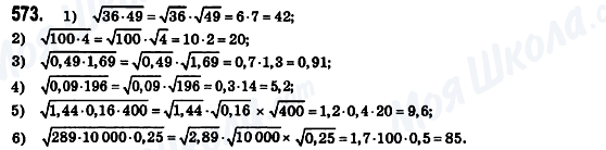 ГДЗ Алгебра 8 клас сторінка 573