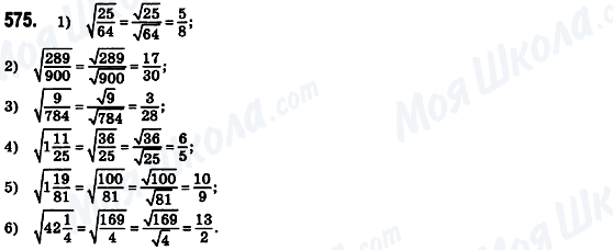 ГДЗ Алгебра 8 класс страница 575