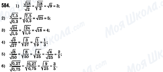 ГДЗ Алгебра 8 класс страница 584
