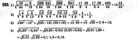 ГДЗ Алгебра 8 клас сторінка 590