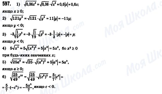 ГДЗ Алгебра 8 класс страница 597