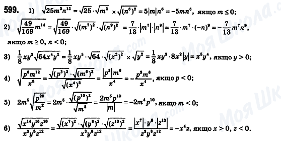 ГДЗ Алгебра 8 клас сторінка 599