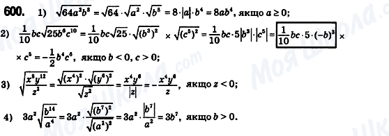 ГДЗ Алгебра 8 класс страница 600