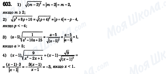 ГДЗ Алгебра 8 клас сторінка 603