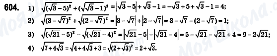 ГДЗ Алгебра 8 клас сторінка 604