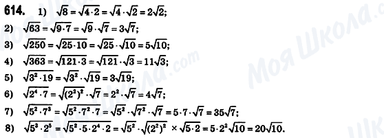 ГДЗ Алгебра 8 класс страница 614
