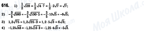 ГДЗ Алгебра 8 класс страница 616