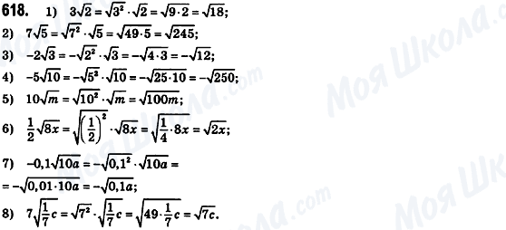 ГДЗ Алгебра 8 класс страница 618