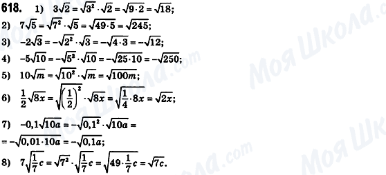 ГДЗ Алгебра 8 клас сторінка 618