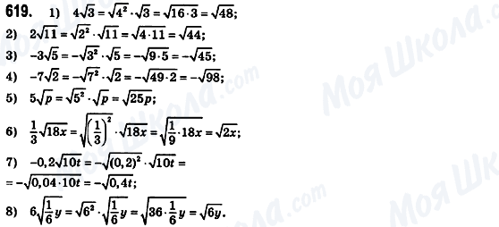 ГДЗ Алгебра 8 класс страница 619
