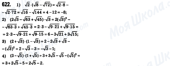 ГДЗ Алгебра 8 класс страница 622