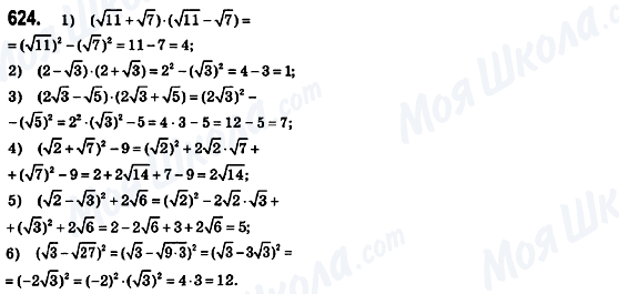 ГДЗ Алгебра 8 клас сторінка 624