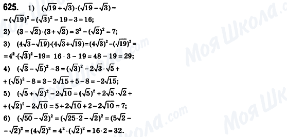 ГДЗ Алгебра 8 клас сторінка 625