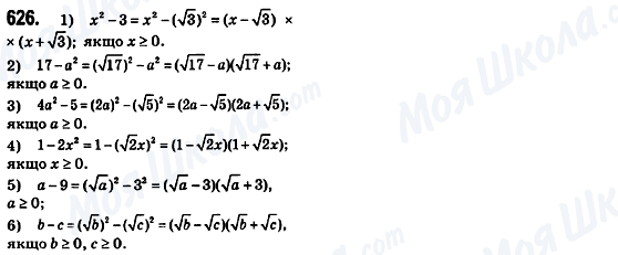 ГДЗ Алгебра 8 класс страница 626