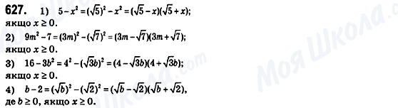 ГДЗ Алгебра 8 клас сторінка 627