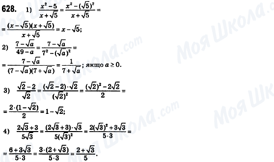 ГДЗ Алгебра 8 класс страница 628