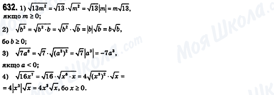 ГДЗ Алгебра 8 клас сторінка 632
