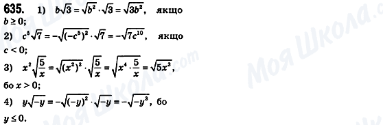 ГДЗ Алгебра 8 клас сторінка 635