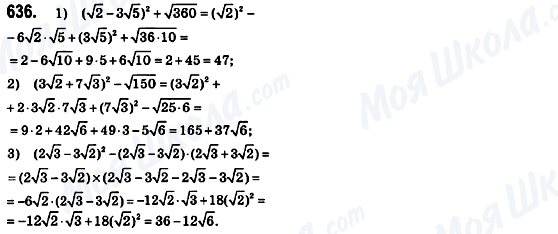 ГДЗ Алгебра 8 класс страница 636