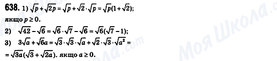 ГДЗ Алгебра 8 клас сторінка 638