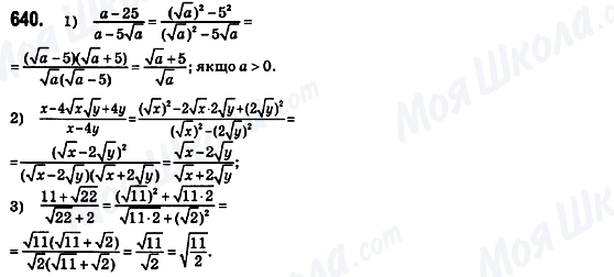 ГДЗ Алгебра 8 клас сторінка 640