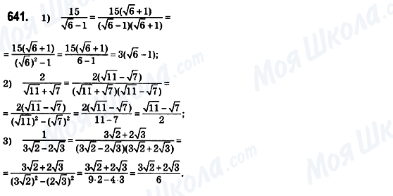 ГДЗ Алгебра 8 клас сторінка 641