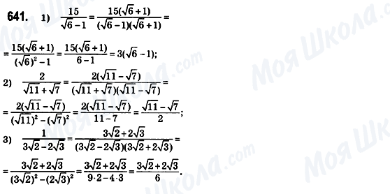 ГДЗ Алгебра 8 класс страница 641