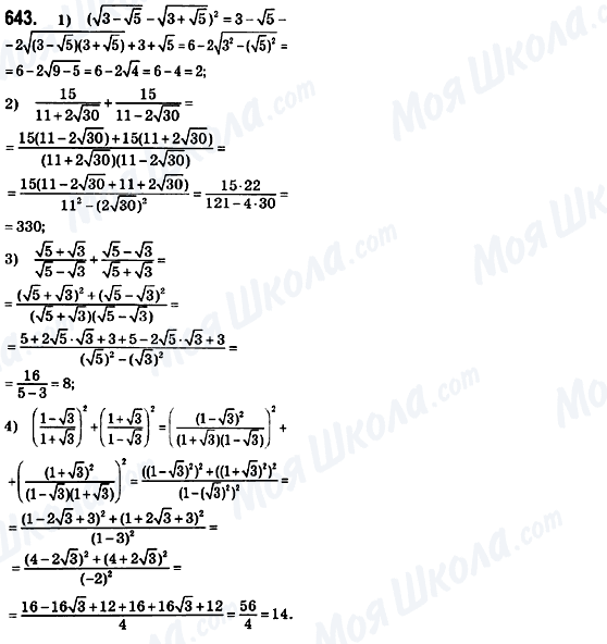 ГДЗ Алгебра 8 класс страница 643
