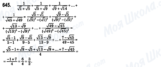 ГДЗ Алгебра 8 класс страница 645