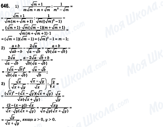 ГДЗ Алгебра 8 клас сторінка 646