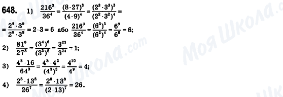 ГДЗ Алгебра 8 класс страница 648