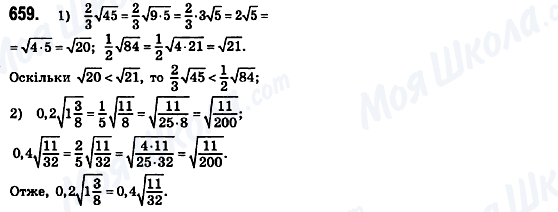 ГДЗ Алгебра 8 класс страница 659