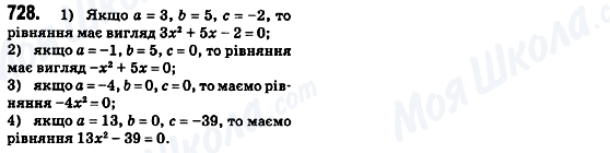 ГДЗ Алгебра 8 клас сторінка 728