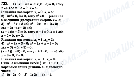 ГДЗ Алгебра 8 класс страница 732