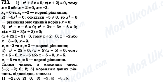 ГДЗ Алгебра 8 класс страница 733