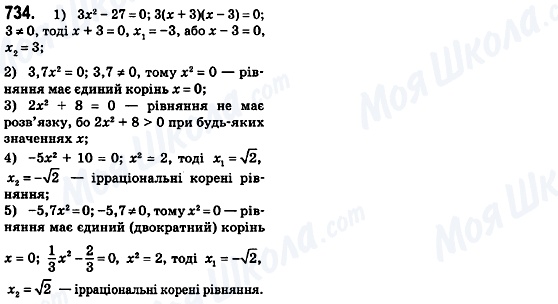 ГДЗ Алгебра 8 класс страница 734