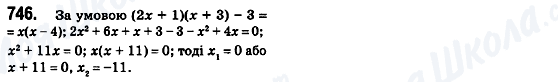 ГДЗ Алгебра 8 класс страница 746