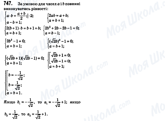 ГДЗ Алгебра 8 класс страница 747