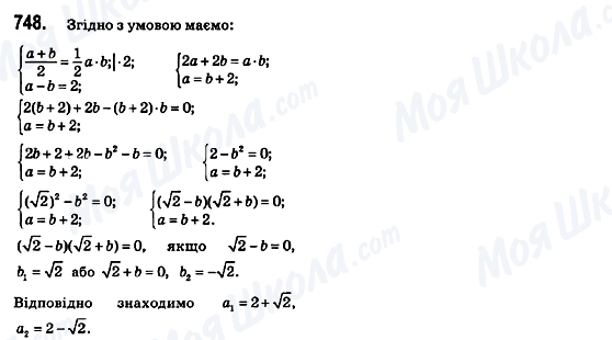 ГДЗ Алгебра 8 клас сторінка 748