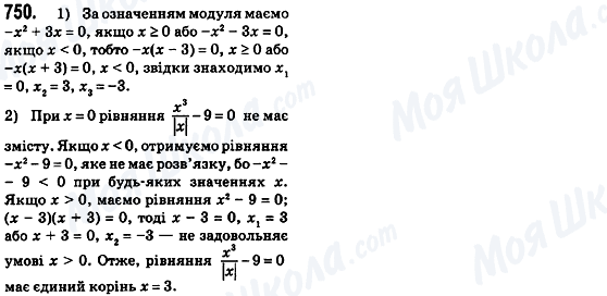 ГДЗ Алгебра 8 клас сторінка 750