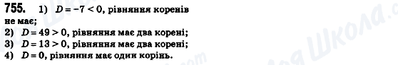 ГДЗ Алгебра 8 клас сторінка 755