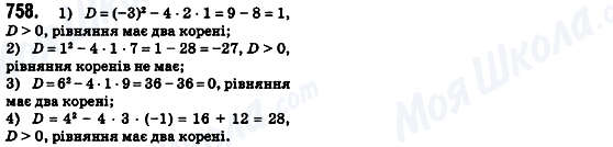 ГДЗ Алгебра 8 класс страница 758