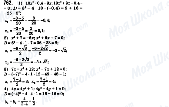 ГДЗ Алгебра 8 клас сторінка 762