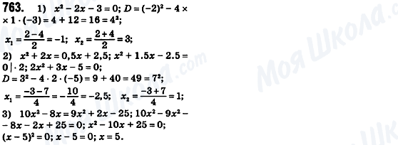ГДЗ Алгебра 8 класс страница 763
