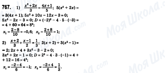 ГДЗ Алгебра 8 класс страница 767