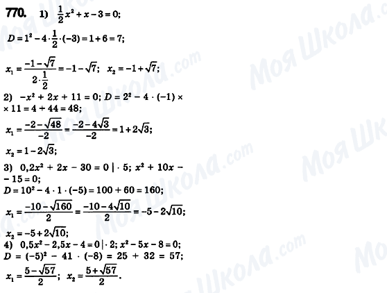 ГДЗ Алгебра 8 клас сторінка 770