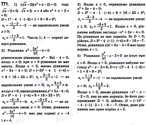 ГДЗ Алгебра 8 клас сторінка 771