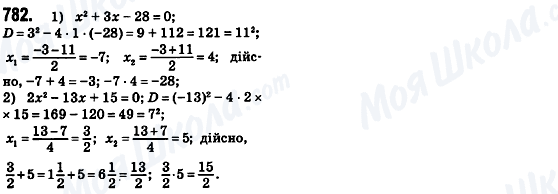 ГДЗ Алгебра 8 класс страница 782