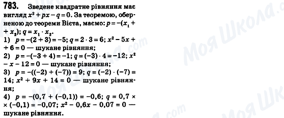 ГДЗ Алгебра 8 класс страница 783