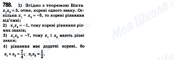 ГДЗ Алгебра 8 клас сторінка 788